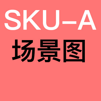 8.28测试删除不同listing的同个sku 1